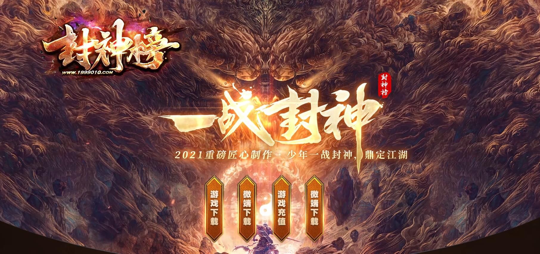 [gom引擎]封神榜一战封神单职业版