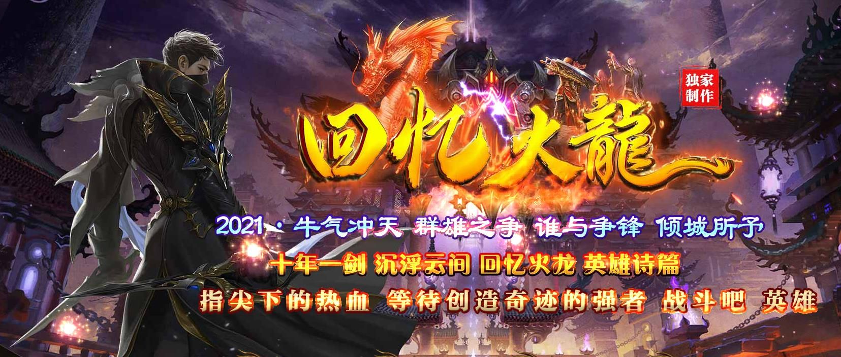 [gom引擎]回忆火龙打金单职业版