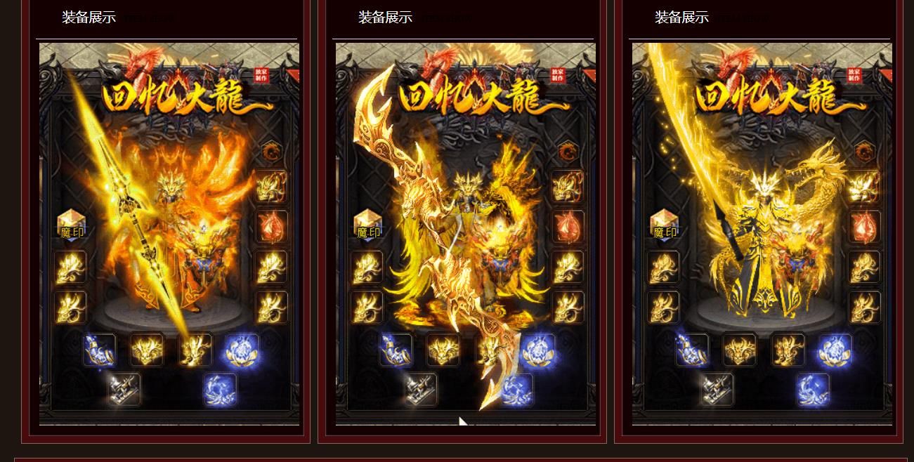 [gom引擎]回忆火龙打金单职业版