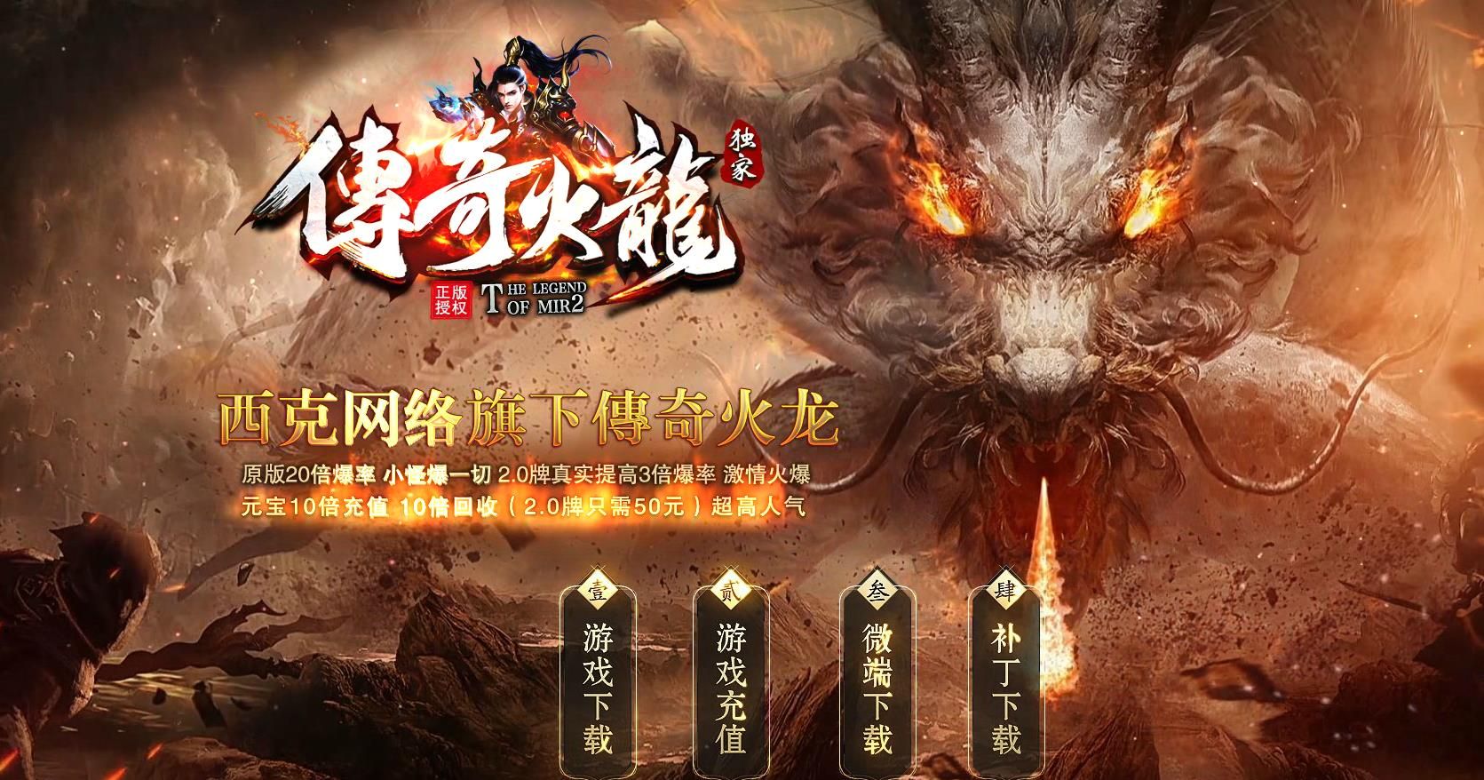 [gom引擎]传奇火龙公益复古三职业版
