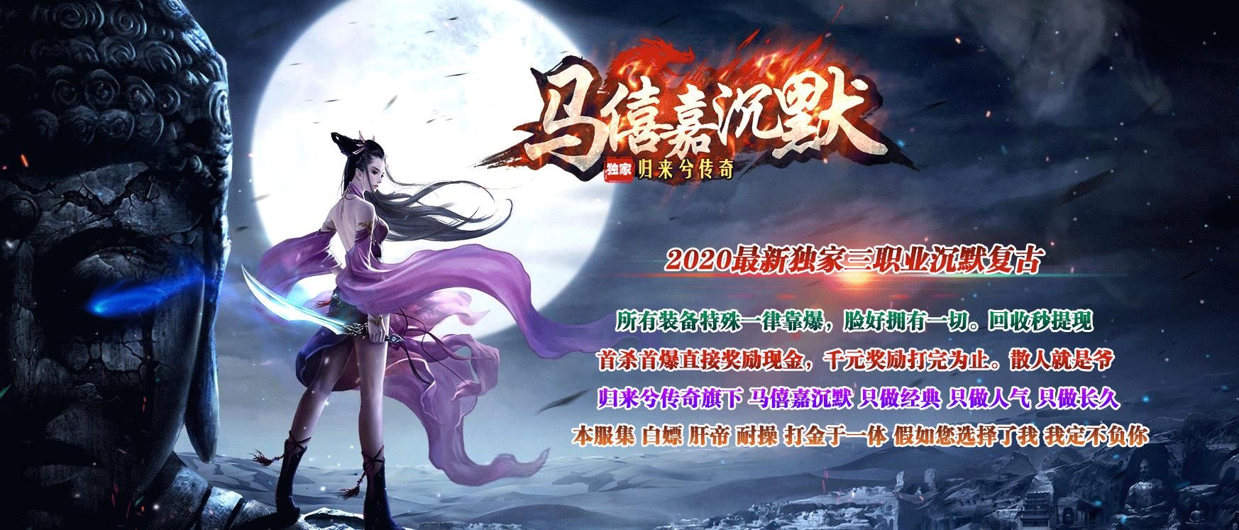 [gom引擎]马僖嘉沉默归来兮传奇复古三职业版