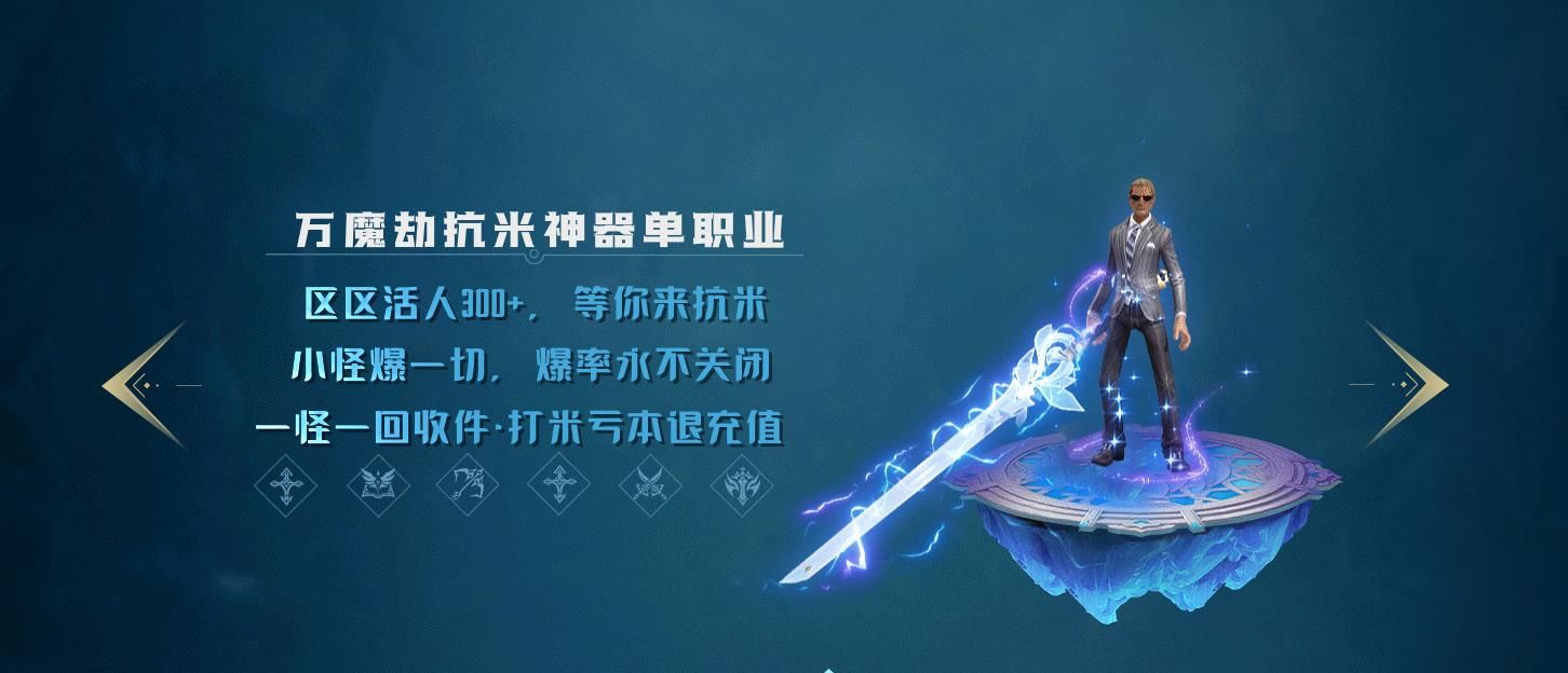 [gom引擎]万魔劫抗米神器单职业版