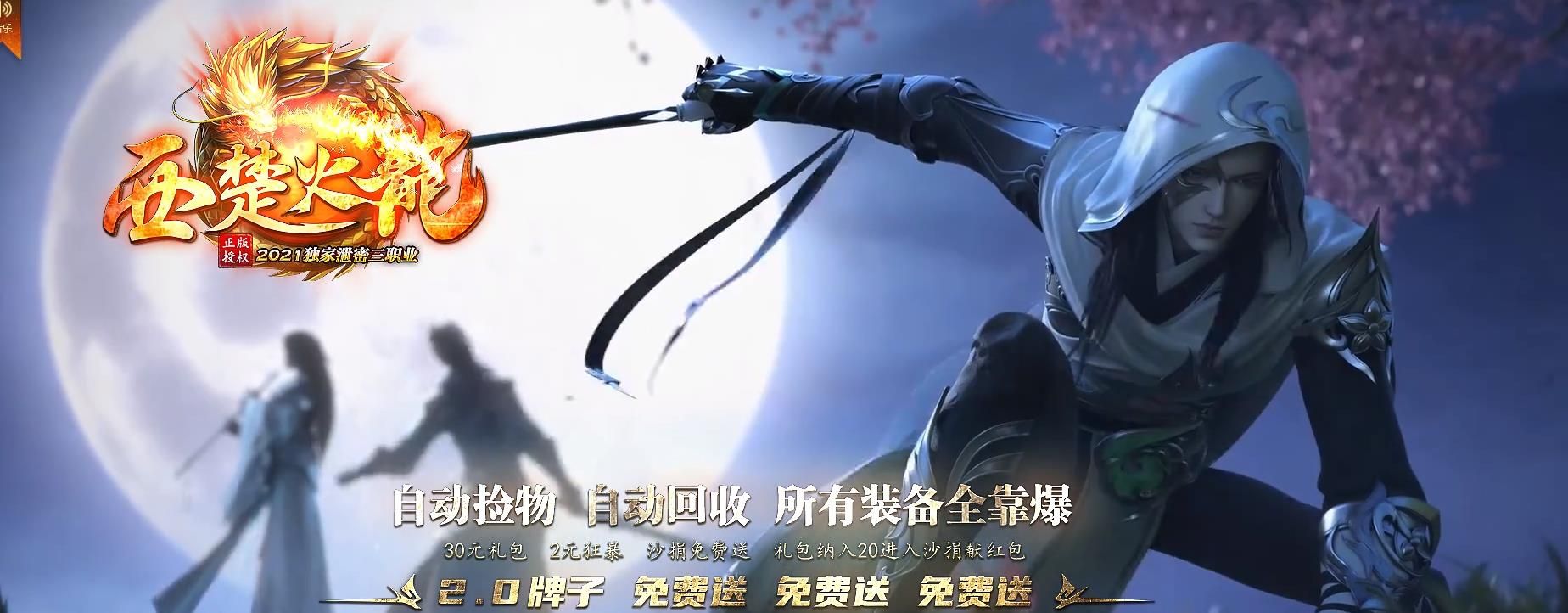 [gom引擎]西楚火龙复古三职业版