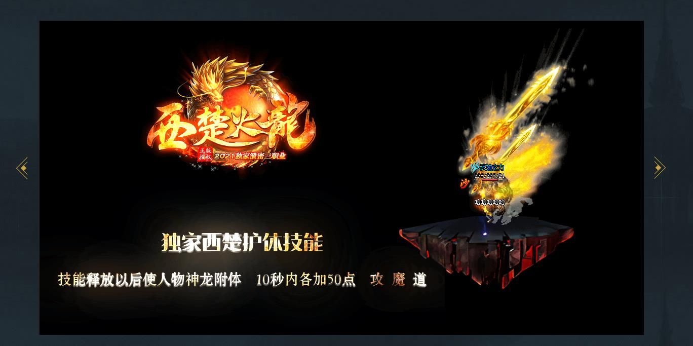 [gom引擎]西楚火龙复古三职业版