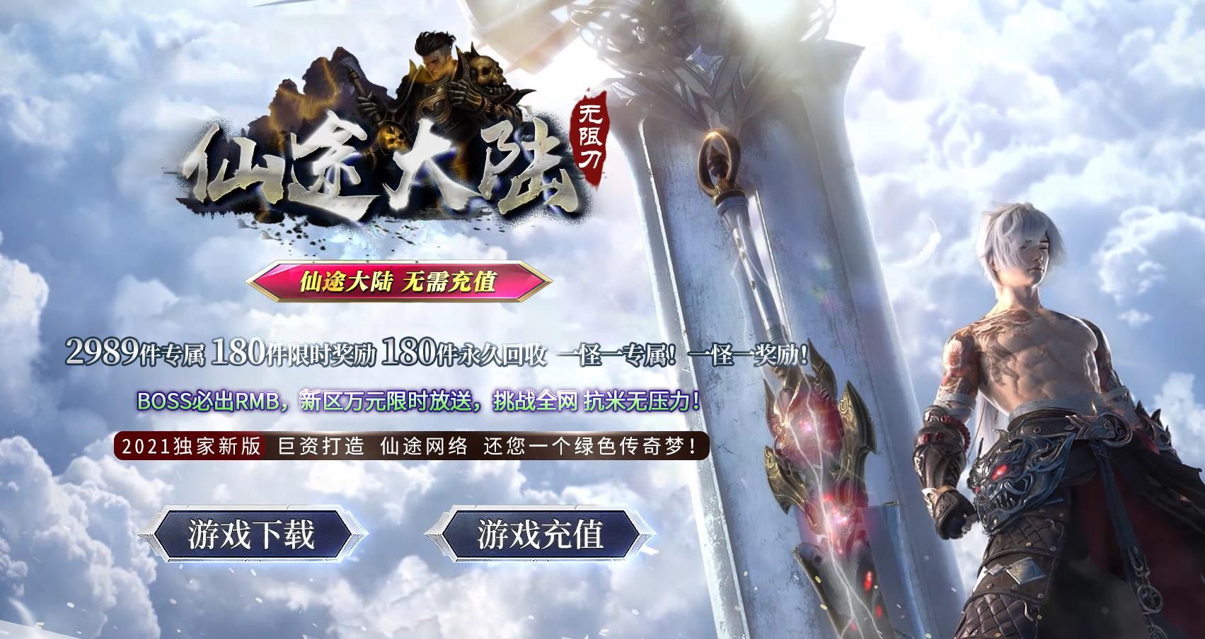 [gom引擎]仙途大陆OL专属神器无限刀单职业版