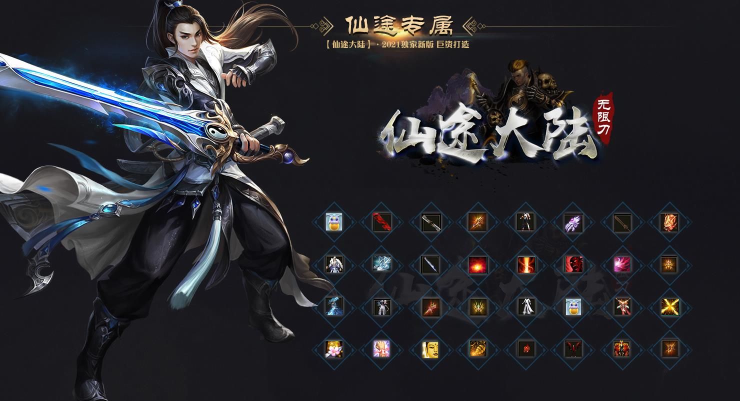 [gom引擎]仙途大陆OL专属神器无限刀单职业版