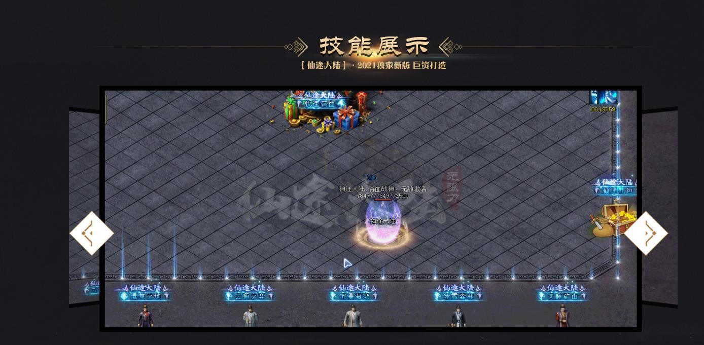 [gom引擎]仙途大陆OL专属神器无限刀单职业版