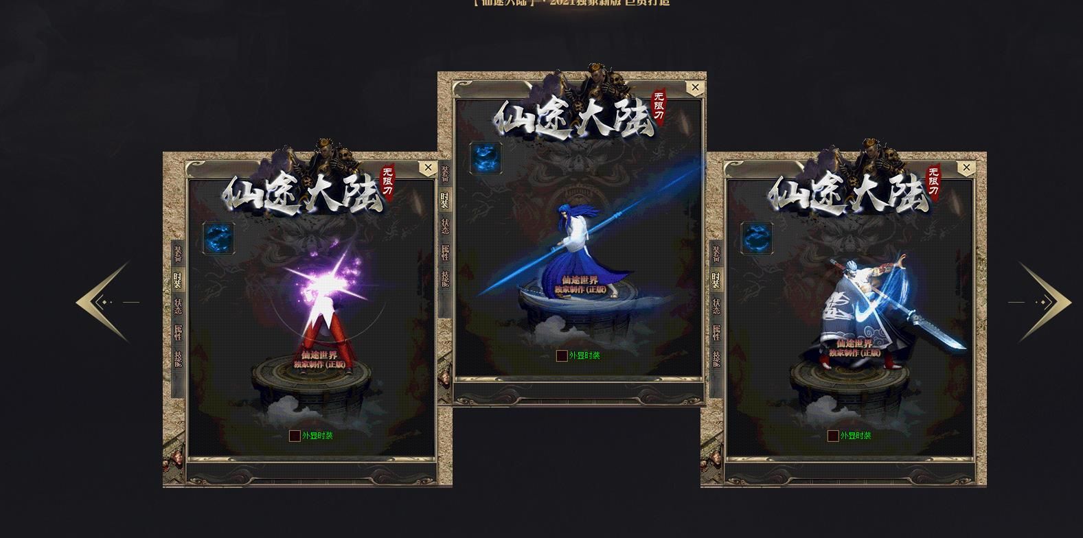 [gom引擎]仙途大陆OL专属神器无限刀单职业版