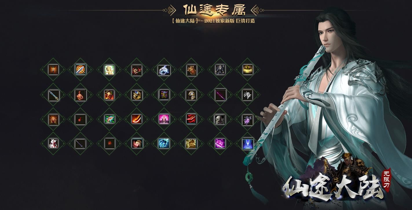 [gom引擎]仙途大陆OL专属神器无限刀单职业版