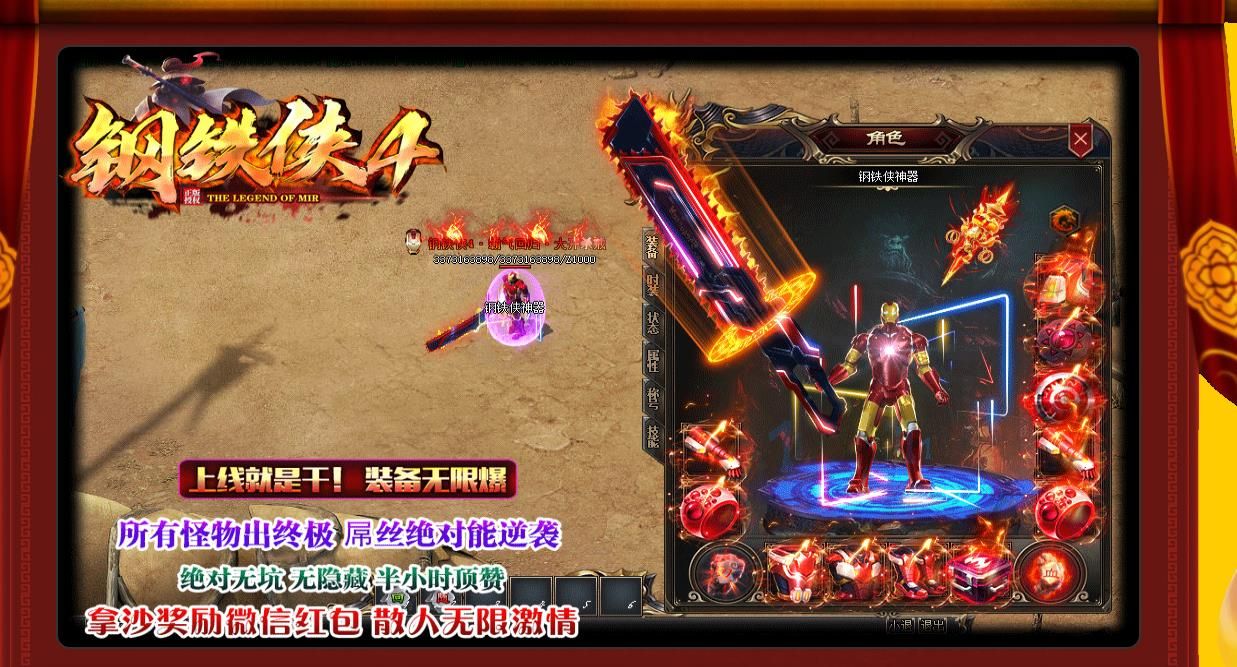 [gom引擎]钢铁侠4神器单职业版