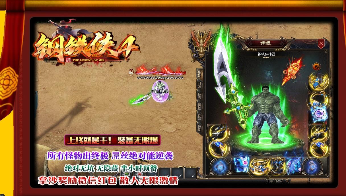 [gom引擎]钢铁侠4神器单职业版