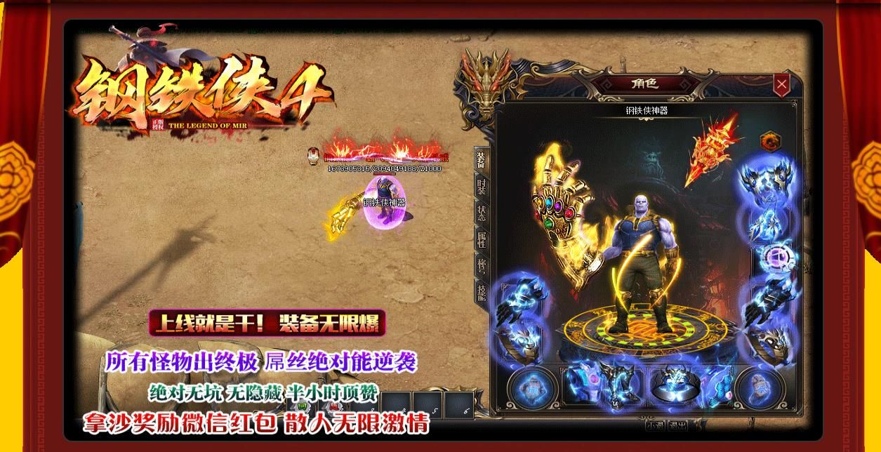 [gom引擎]钢铁侠4神器单职业版
