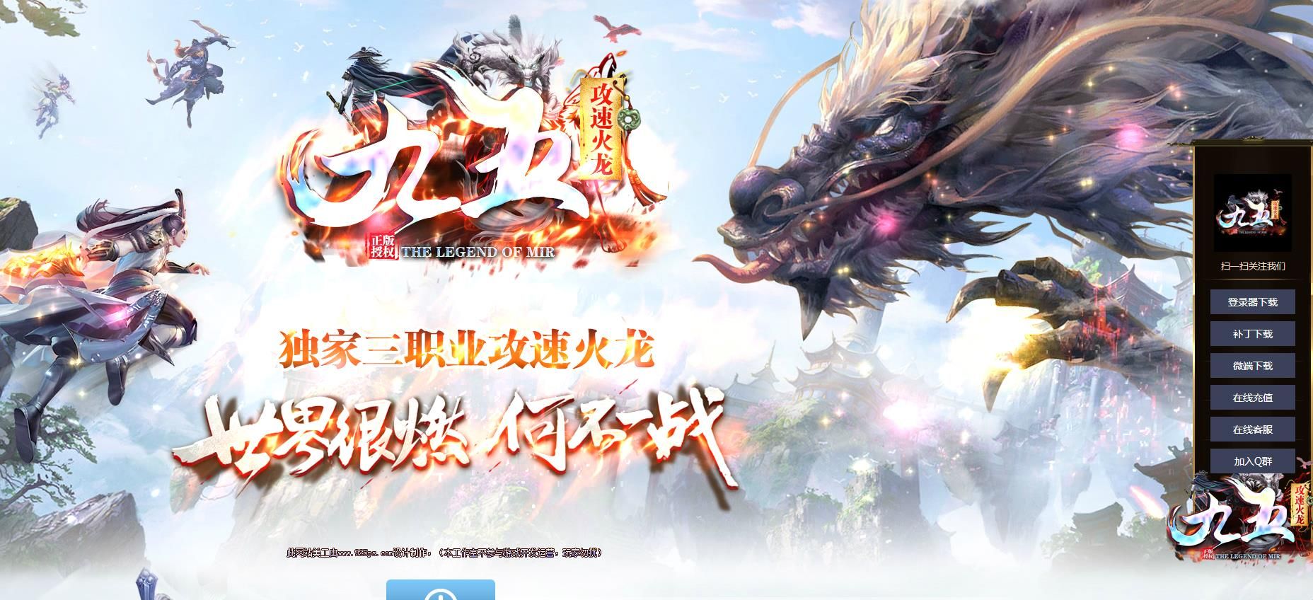[gom引擎]九五攻速火龙复古三职业版