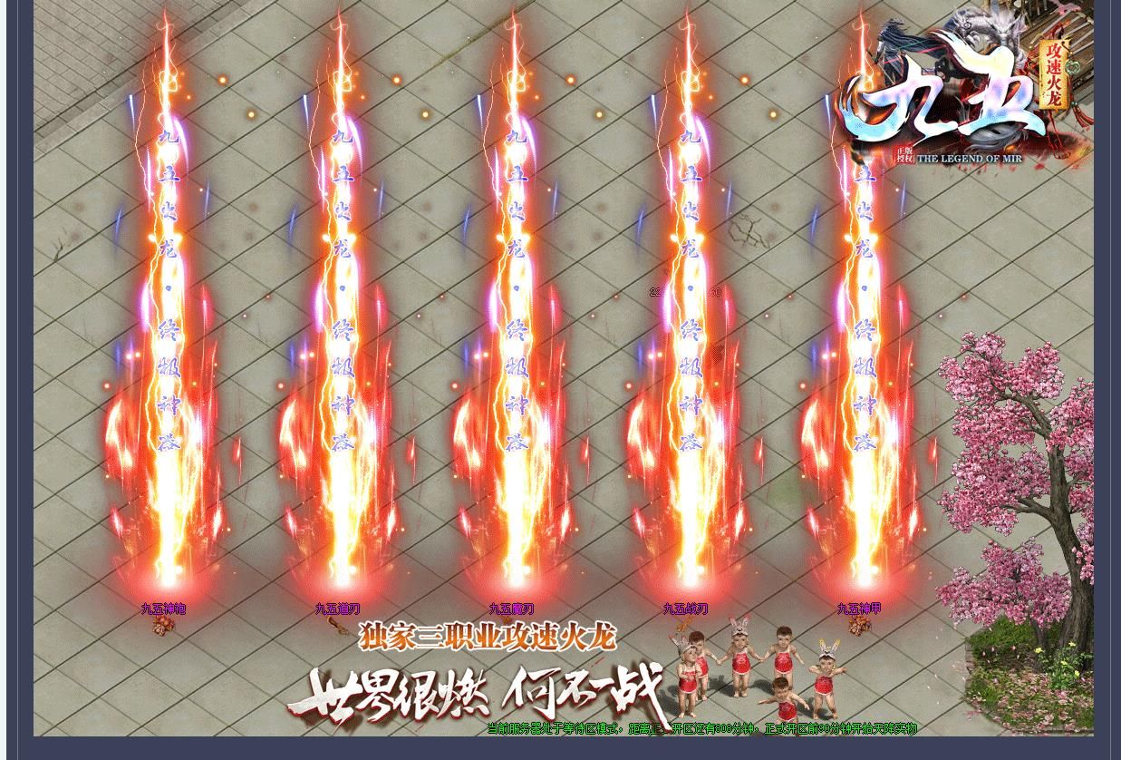 [gom引擎]九五攻速火龙复古三职业版