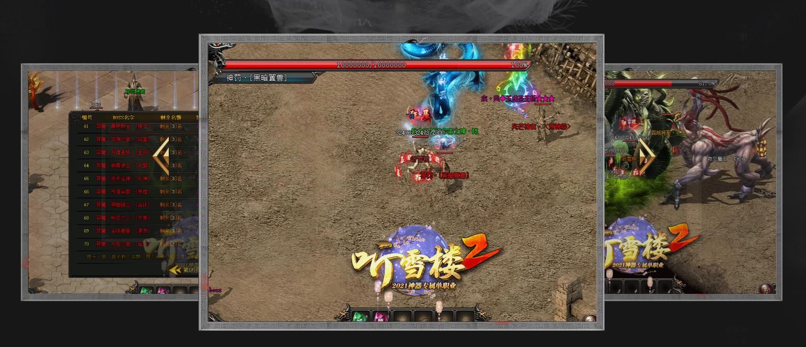 [gom引擎]听雪楼2神器专属单职业版