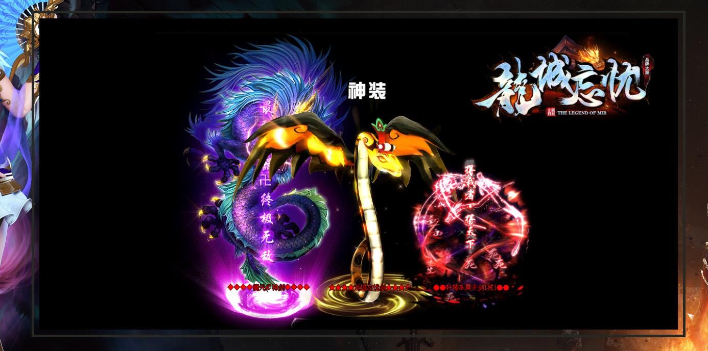 [gom引擎]龙城忘忧神器第四季打金单职业版
