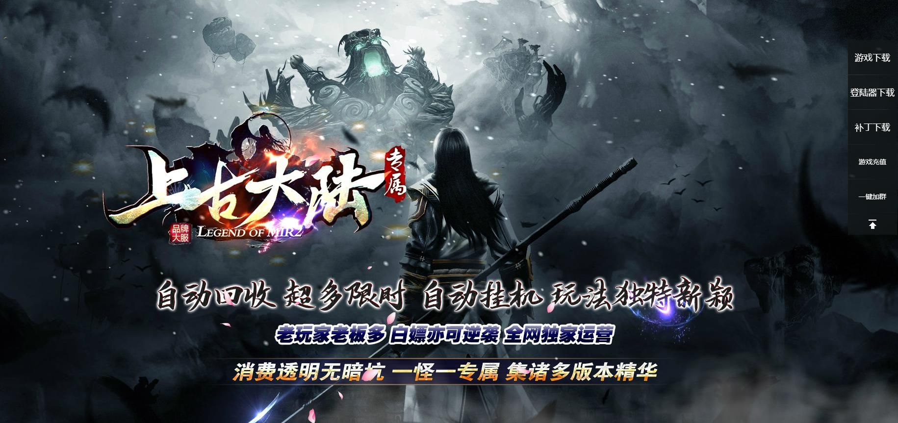 [gom引擎]上古大陆专属单职业版