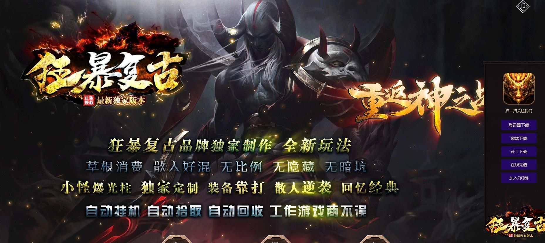 [gom引擎]狂暴复古单职业版