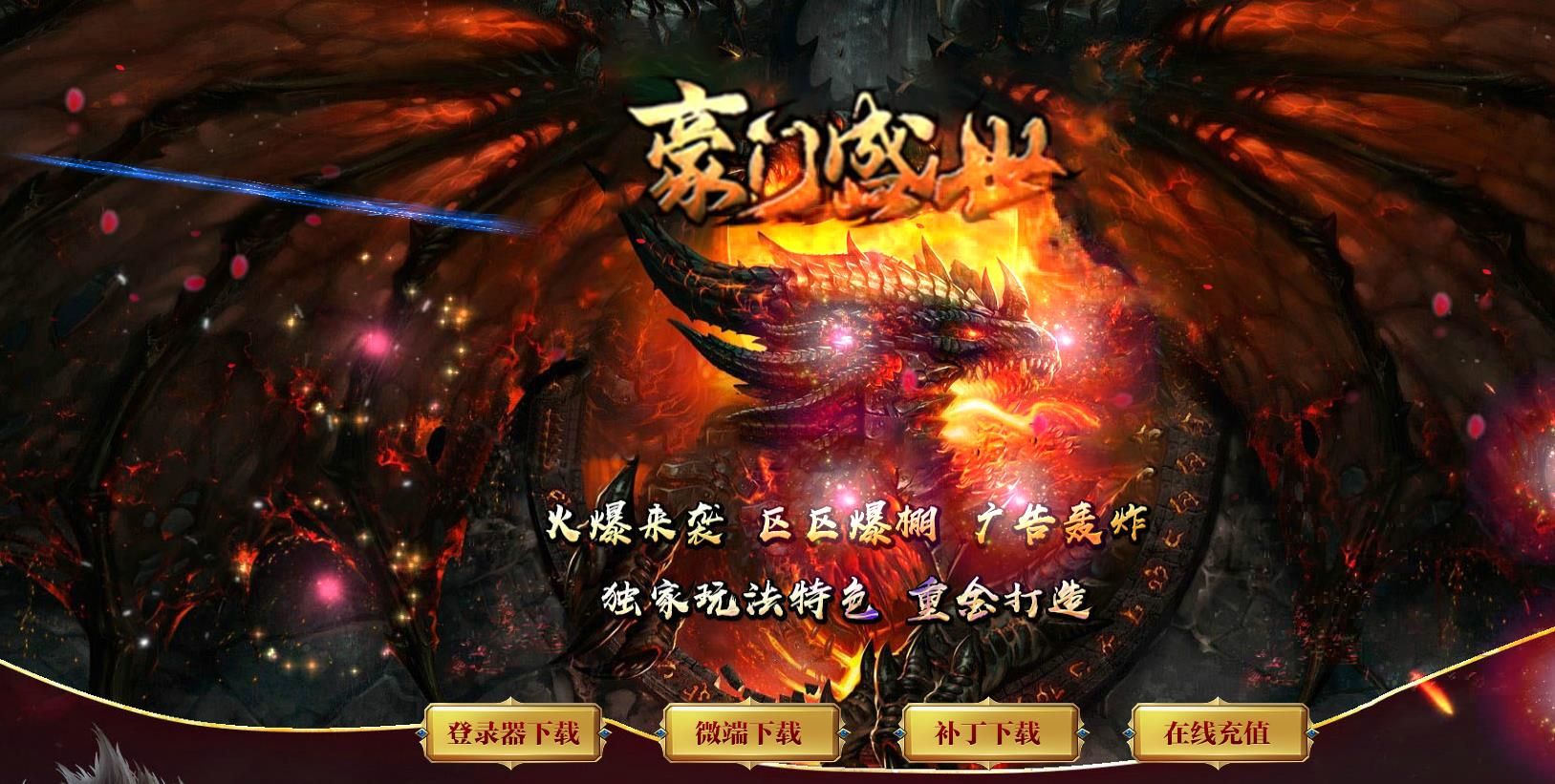 [gom引擎]1.80豪门盛世三职业版