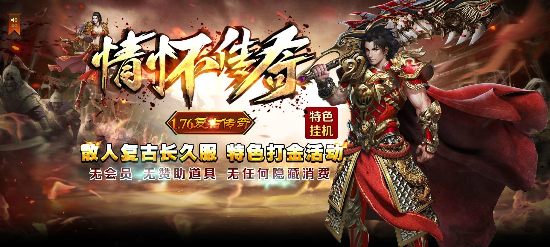 [gom引擎]1.76情怀传奇复古三职业版