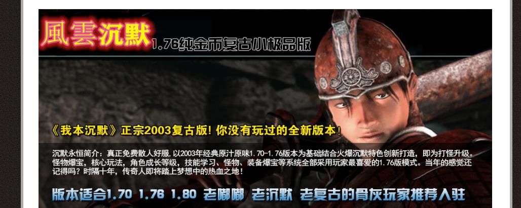 [gom引擎]风云沉默1.76纯金币复古小极品版三职业版