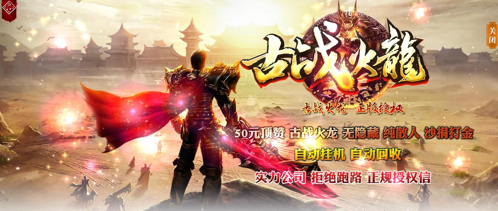 [gom引擎]古战火龙打金单职业版