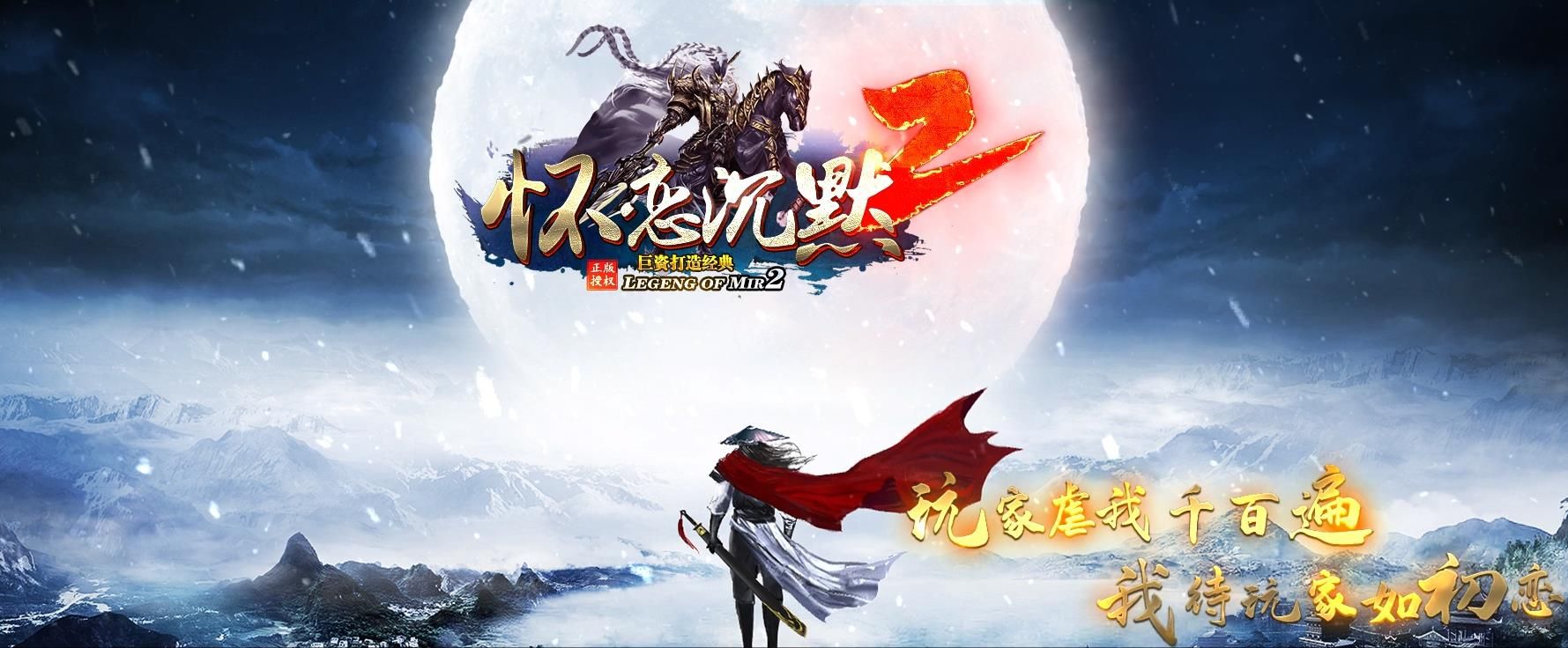 [gom引擎]怀恋沉默2复古三职业版