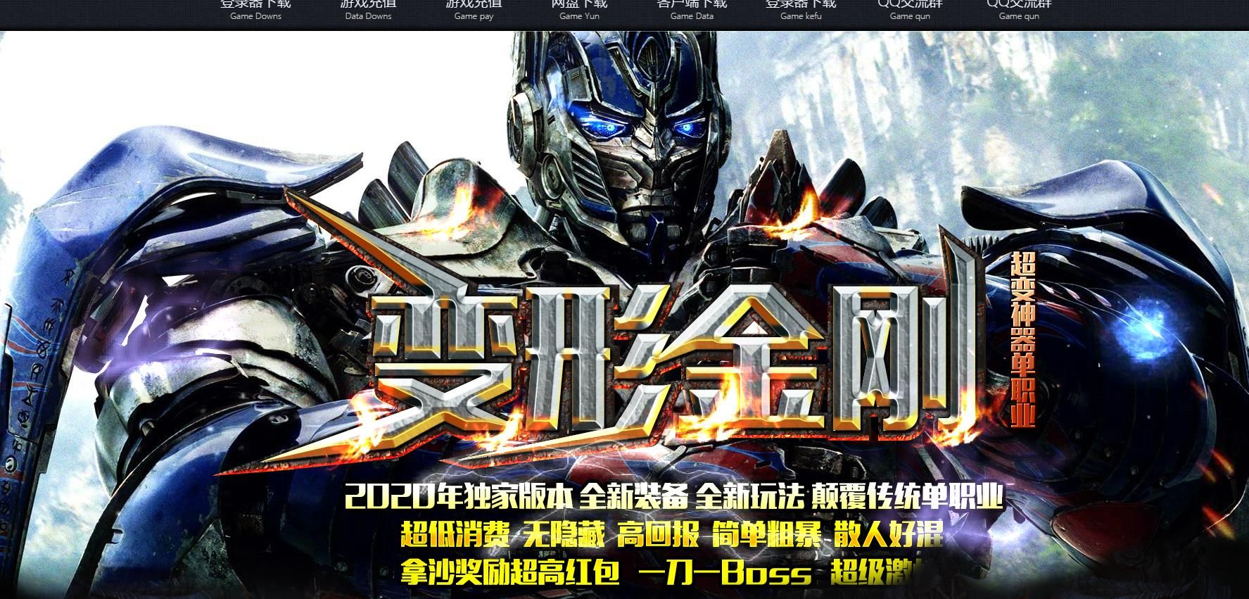 [gom引擎]机甲神器巨兽大战单职业版