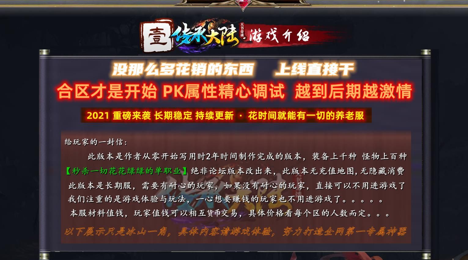 [gom引擎]传承大陆天书奇谈单职业版
