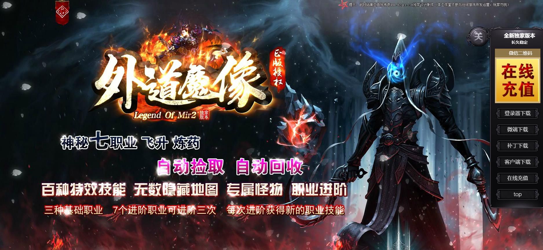 [gom引擎]外道魔像公益神器飞升练药七职业版
