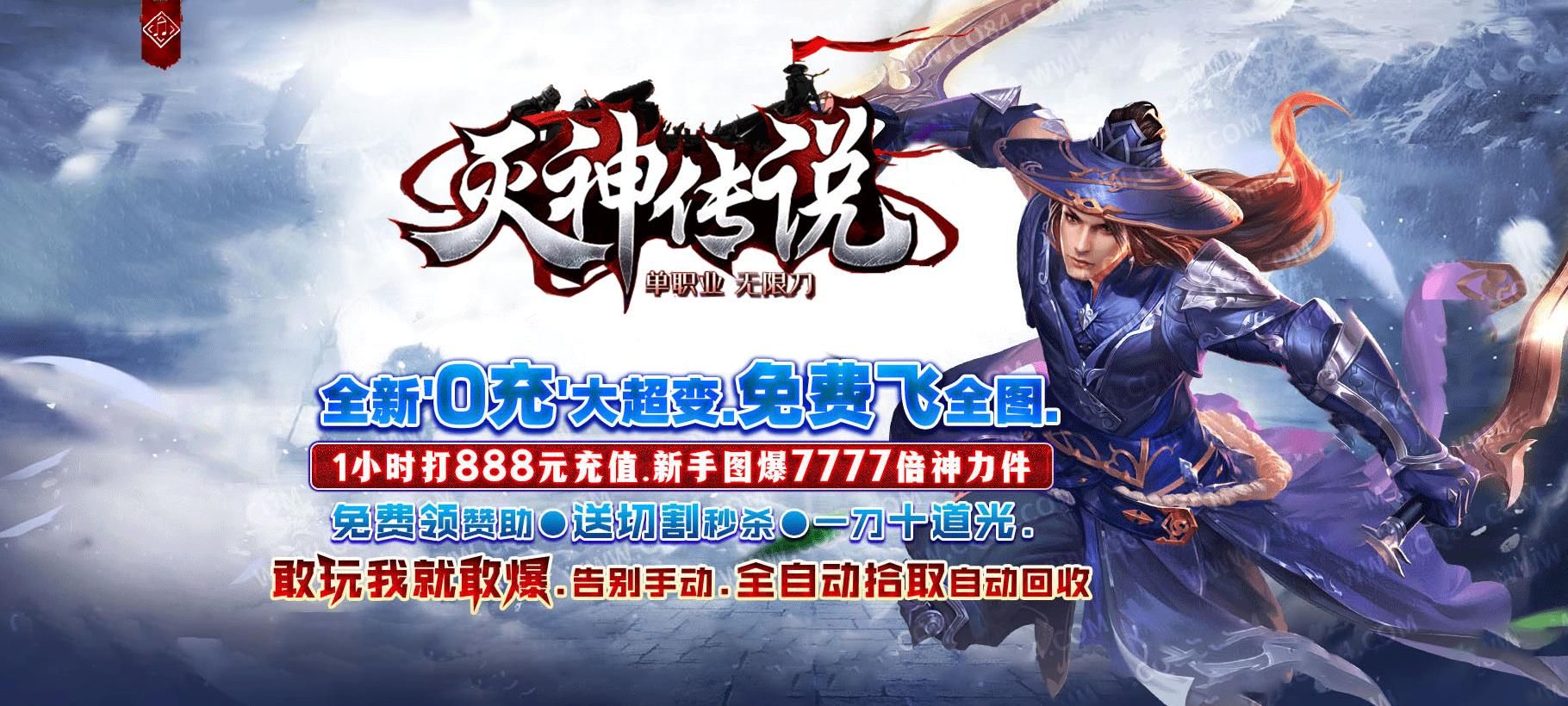 [gom引擎]灭神传说无限刀速大超变迷失单职业版