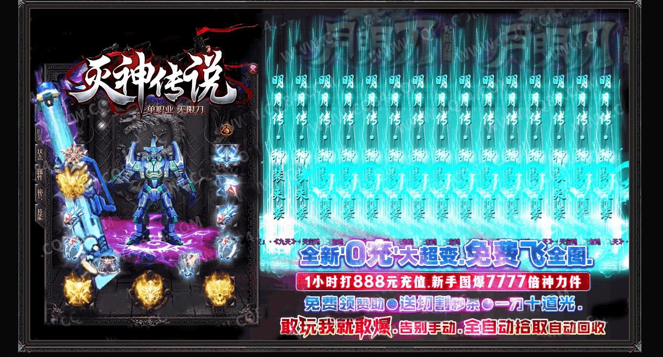 [gom引擎]灭神传说无限刀速大超变迷失单职业版