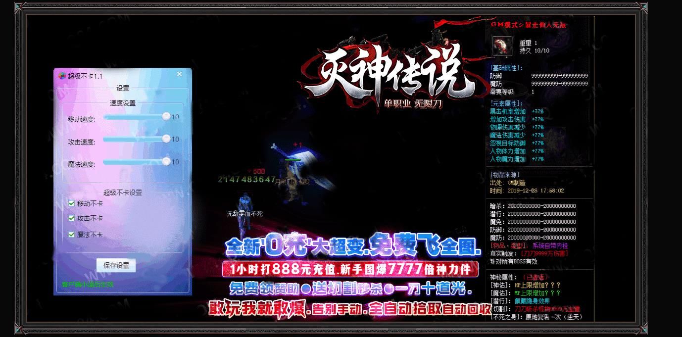 [gom引擎]灭神传说无限刀速大超变迷失单职业版