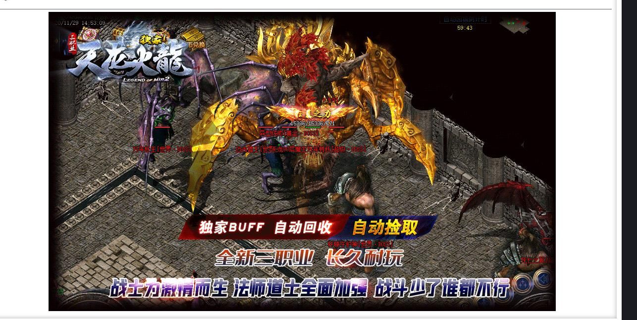 [gom引擎]天龙火龙打金三职业版