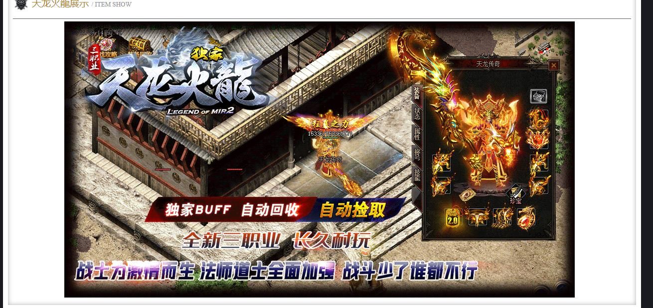 [gom引擎]天龙火龙打金三职业版