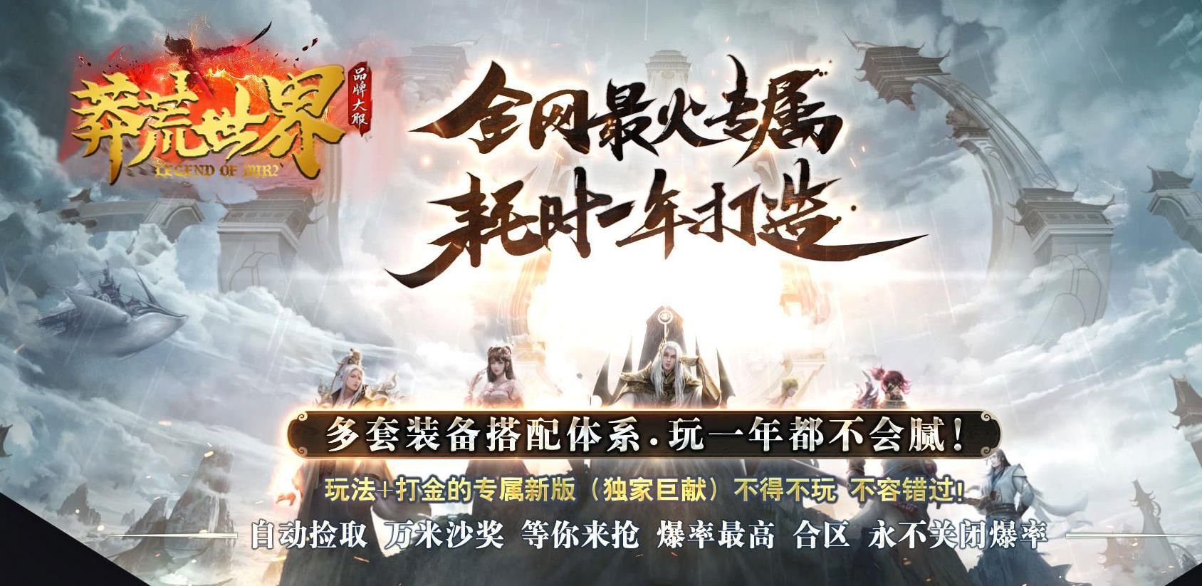 [gom引擎]蛮荒世界第二季单职业版