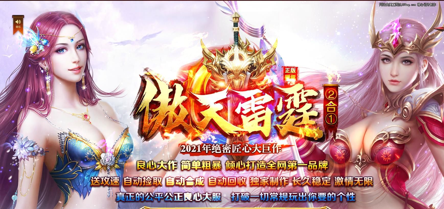 [gom引擎]傲天雷霆二合一单职业版