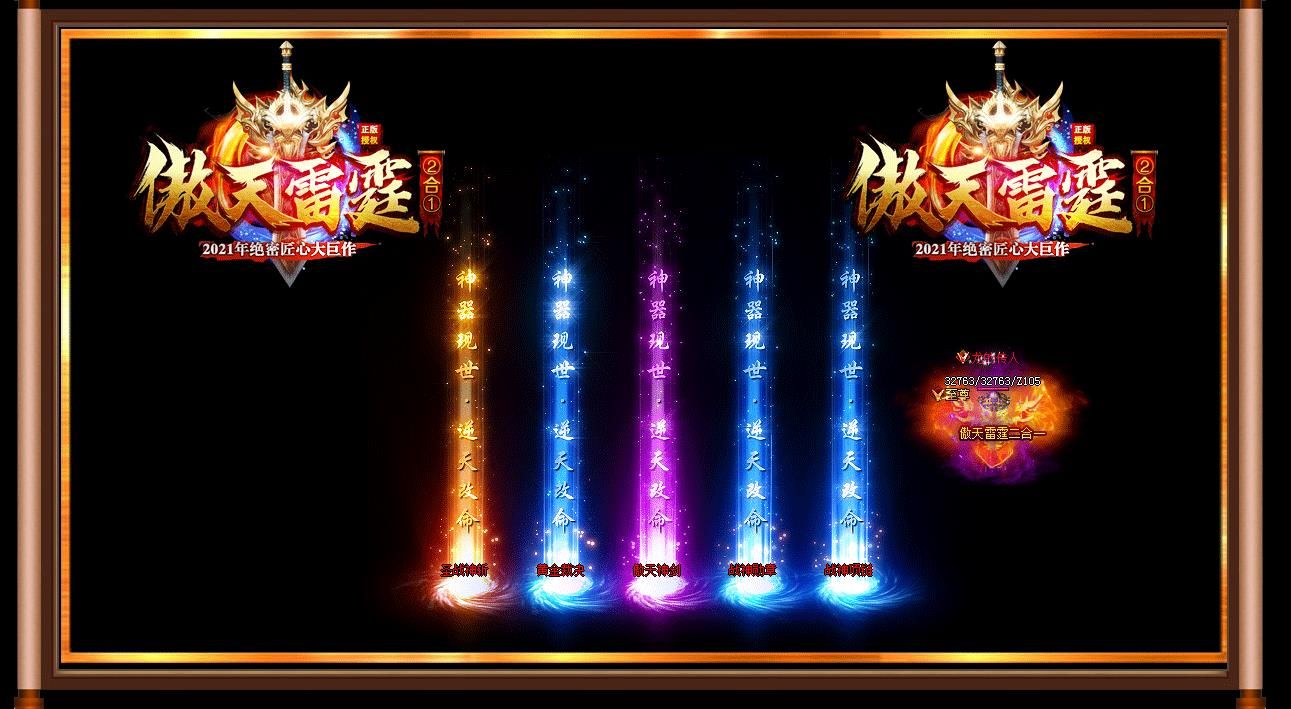 [gom引擎]傲天雷霆二合一单职业版