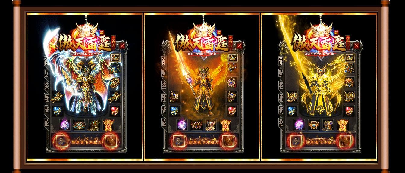 [gom引擎]傲天雷霆二合一单职业版
