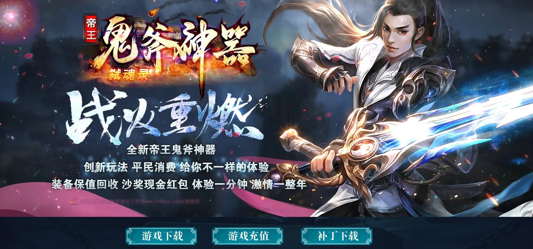 [gom引擎]帝王鬼斧神器弑魂录单职业版
