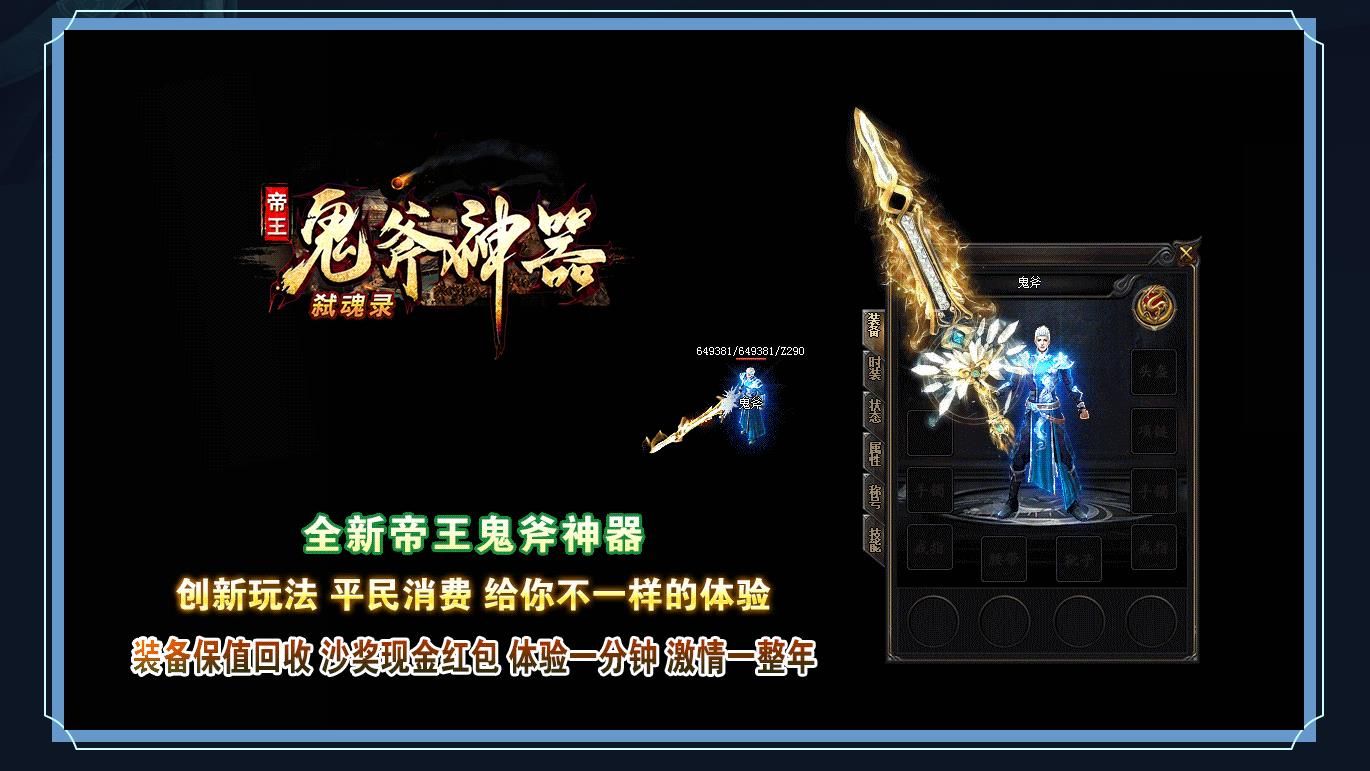 [gom引擎]帝王鬼斧神器弑魂录单职业版