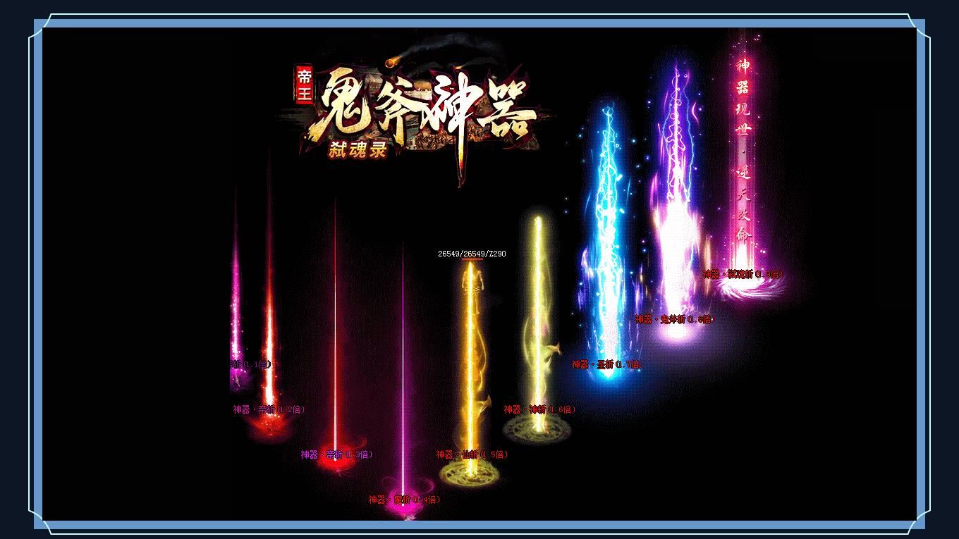 [gom引擎]帝王鬼斧神器弑魂录单职业版