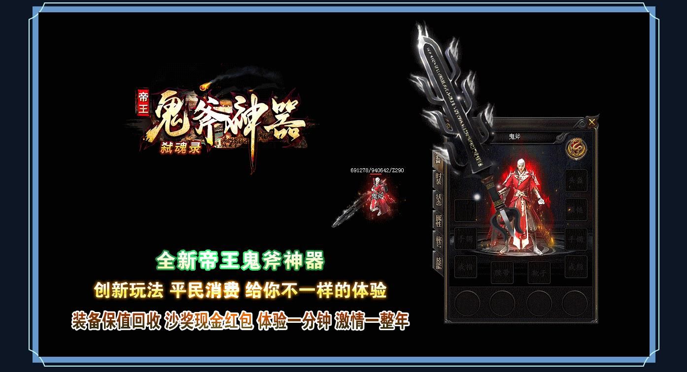 [gom引擎]帝王鬼斧神器弑魂录单职业版