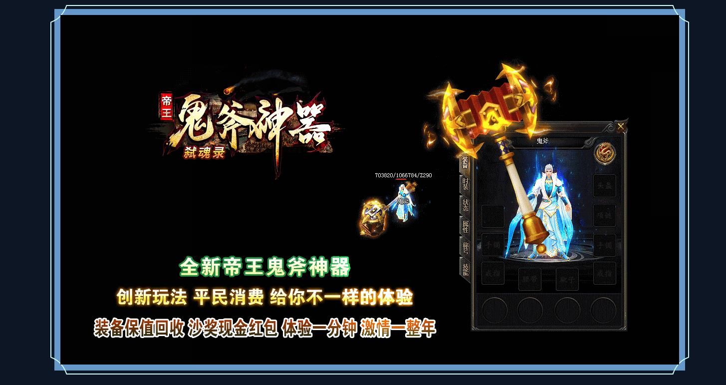 [gom引擎]帝王鬼斧神器弑魂录单职业版