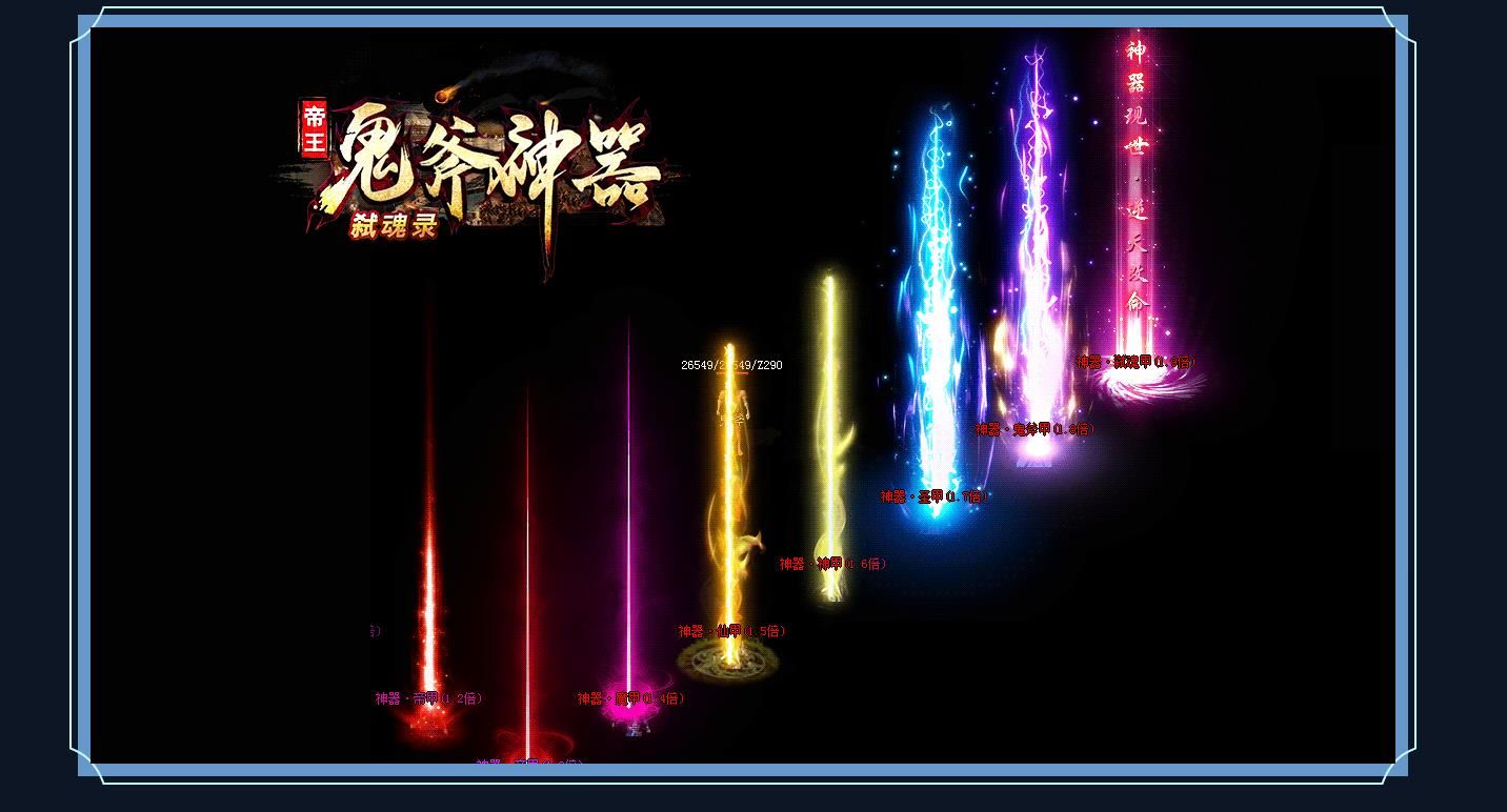 [gom引擎]帝王鬼斧神器弑魂录单职业版