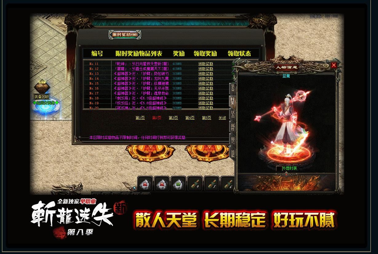 [gom引擎]斩龙迷失第八季单职业版