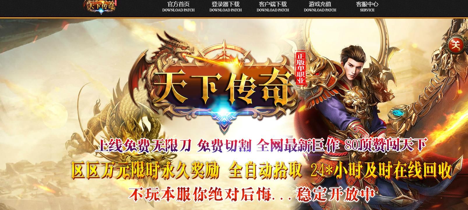 [gom引擎]天下传奇独家单职业版