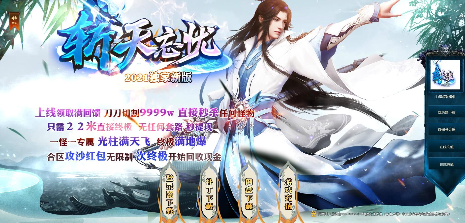 [gom引擎]斩天忘忧单职业版