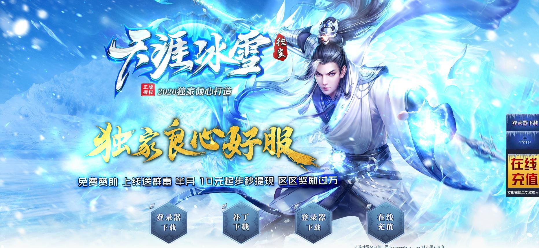 [gom引擎]天涯冰雪独家单职业版