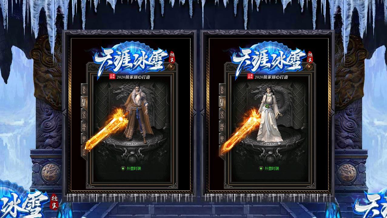 [gom引擎]天涯冰雪独家单职业版